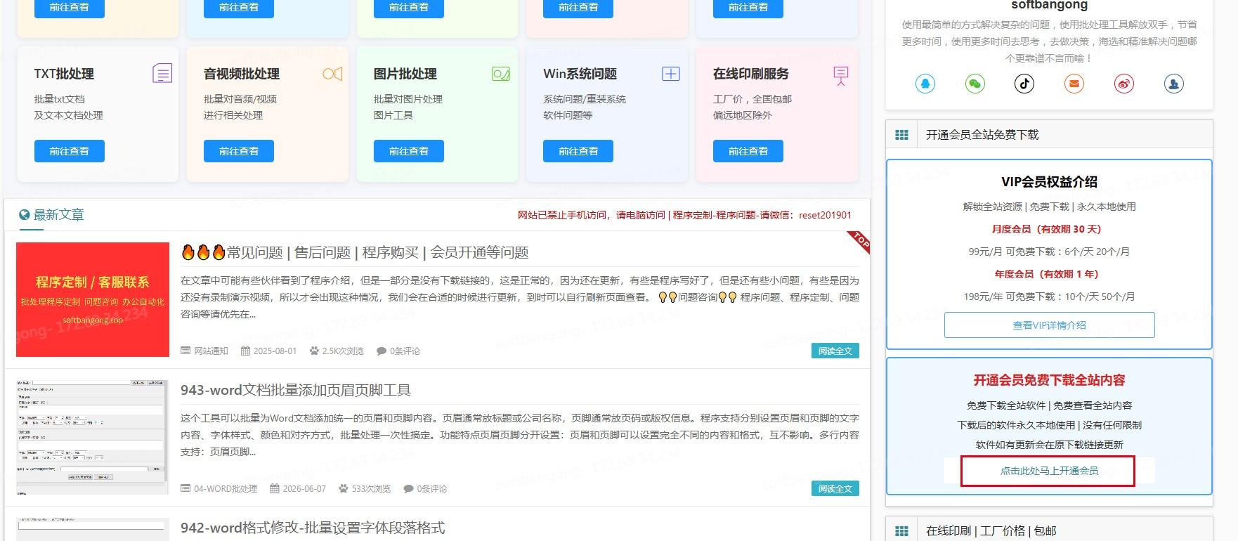softbangong-9月福利上线（永久会员短暂开放-至9月20日晚9点）